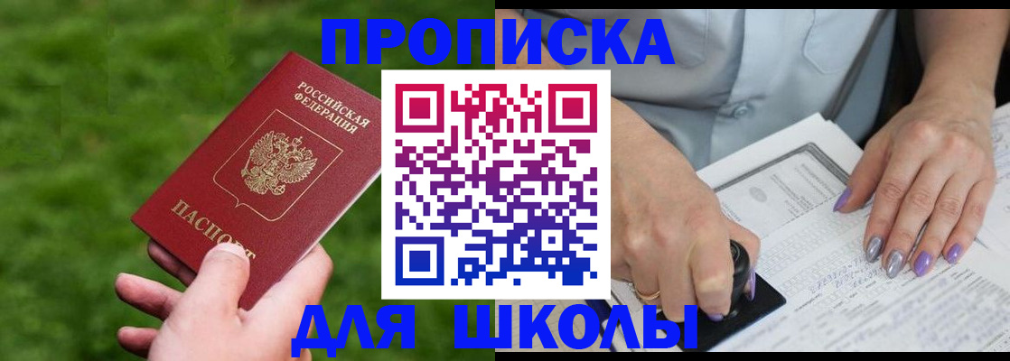прописка 2025 в Георгиевске
